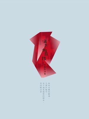 cover image of 痛苦的首都